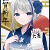 夢咲 澪