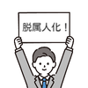 エクセル整備人