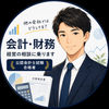 マース_簿記会計