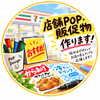 けーさんの店舗販促