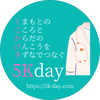くまもとケアポータル5Kday