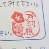 院長 月羽根