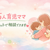 5人育児ママ ゆき