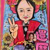 具志静香