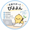 文章サポート｜ぴよよん