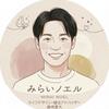 みらいノエル｜人生設計×婚活 藤崎慶大