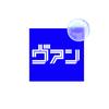 ヴァンデザイン