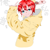 火桜葵