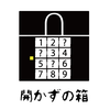脱出ゲームをオーダーメイド「開かずの箱」