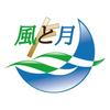 ルーン占い風と月の風月