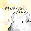 暇つぶしさん