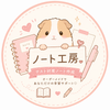 ノート工房。