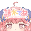つみきてね