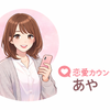 恋愛カウンセラー　あや
