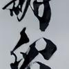 horyu