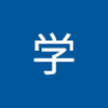 永楽 学