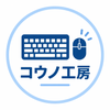 コウノ工房