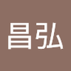 伊藤 昌弘