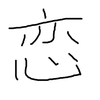 曖昧な占い師　ハナ男