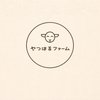 やつはるファーム