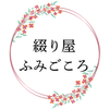 綴り屋 ふみごころ｜手紙・一筆箋 代筆