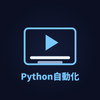 Pythonで動画を自動化する人