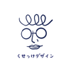 くせっけデザイン