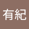 谷本 有紀