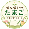 せんせいのたまごLab