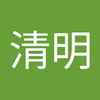石川 清明