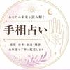 uranai_tesou