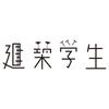 建築学生