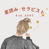 なな 「星と心と」