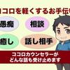ココロマモル