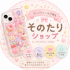 そのたりショップ