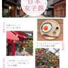 47都道府県制覇ちゃん
