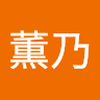 小田原 薫乃