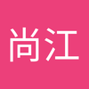 伊藤 尚江