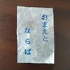 良縁　灯吾