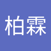 陈 柏霖