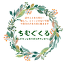 ちむぐくる【心袋】