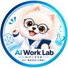 AI Work Lab（AIワークラボ）