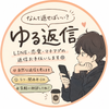 返信ゆるサポ