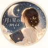 月と星のmii