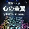 ハンドメイドと温熱エステ心の華翼