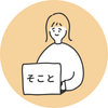 そこと