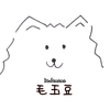 毛玉豆