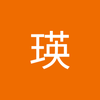 長谷川 瑛