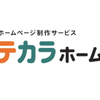 ミテカラ制作