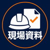 genba_shiryo